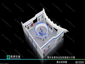 中俄蒙工商论坛