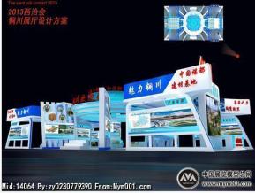 2013西洽会-铜川