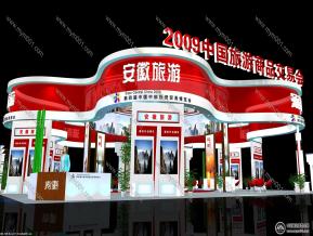 安徽旅游综合展区