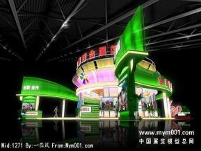 中博会旅游馆