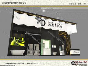 黑白卫浴展