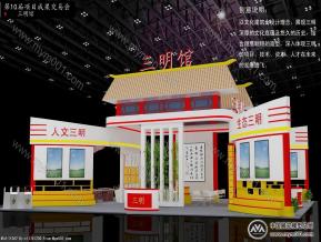 三明馆