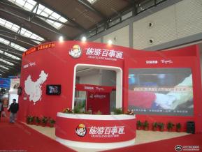 旅游百事通