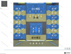 2014 山东西洽会