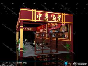 中喜酒业