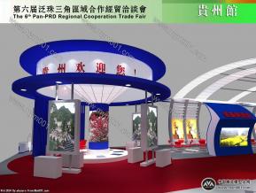 经贸洽谈会贵州馆