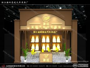 汽车用品展