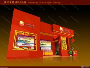 通成紫都城市综合体