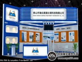 海化表面处理