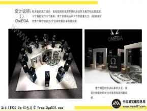 欧米茄手表展厅