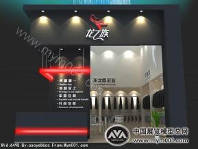 龙之族