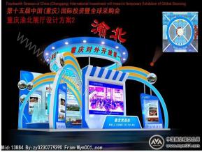 2012渝洽会渝北展位