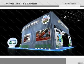 2011煤交会