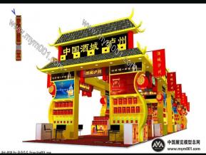 泸州酒协展位设计方案