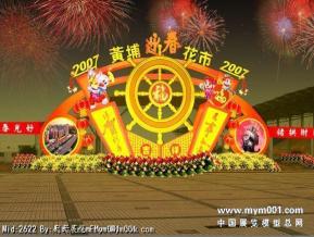 黄埔花市