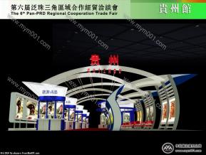 经贸洽谈会贵州馆