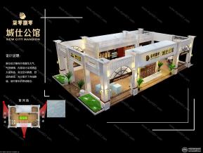 城仕公馆