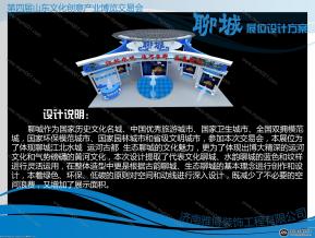 聊城文博会