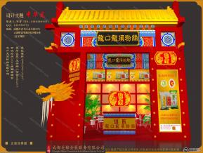 龙口龙须