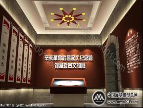 辛亥革命博物馆