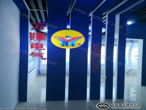 万隆电器 展厅