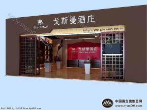 戈斯曼