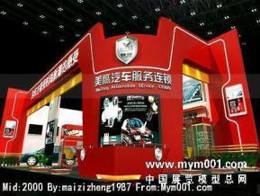 美鹰汽车用品