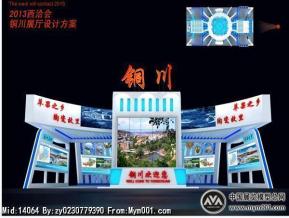 2013西洽会-铜川