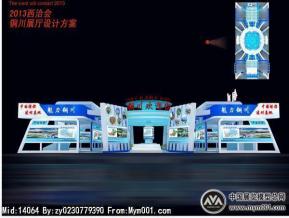 2013西洽会-铜川