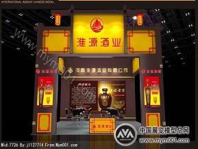 淮源酒业