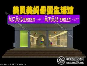 美贝美妈生活馆