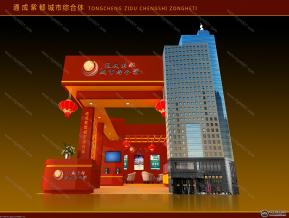 通成紫都城市综合体