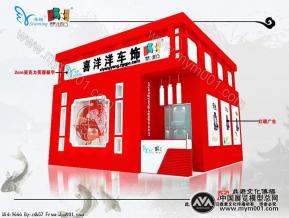 浙江喜洋洋