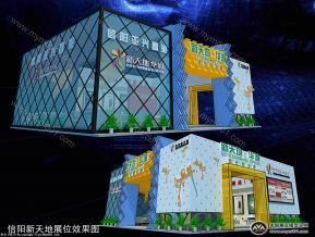 信阳房展