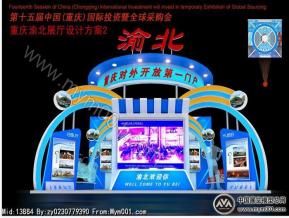 2012渝洽会渝北展位