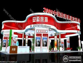 安徽旅游综合展区
