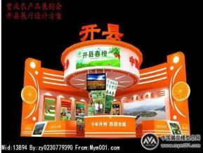 农展会开县展厅