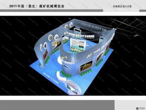 2011煤交会