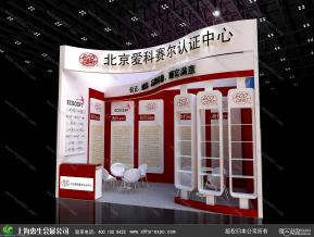 北京爱科赛尔