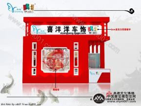 浙江喜洋洋