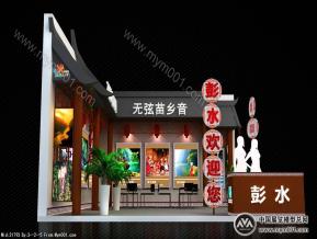 彭水旅游展