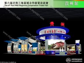 经贸洽谈会贵州馆