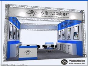 衡器展