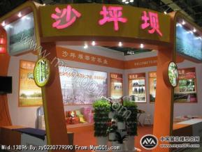 农展会沙坪坝展览位