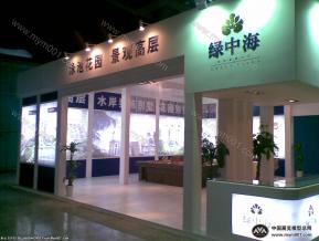 绿中海