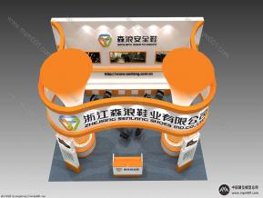 森浪鞋业