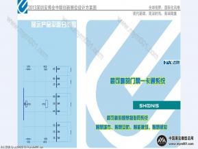 安防展-中联创新
