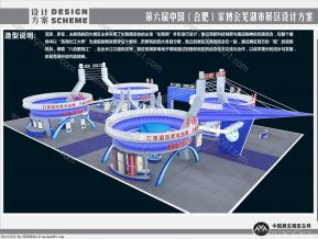 合肥家电博览会芜湖