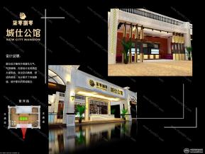 城仕公馆