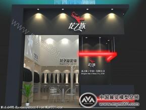龙之族